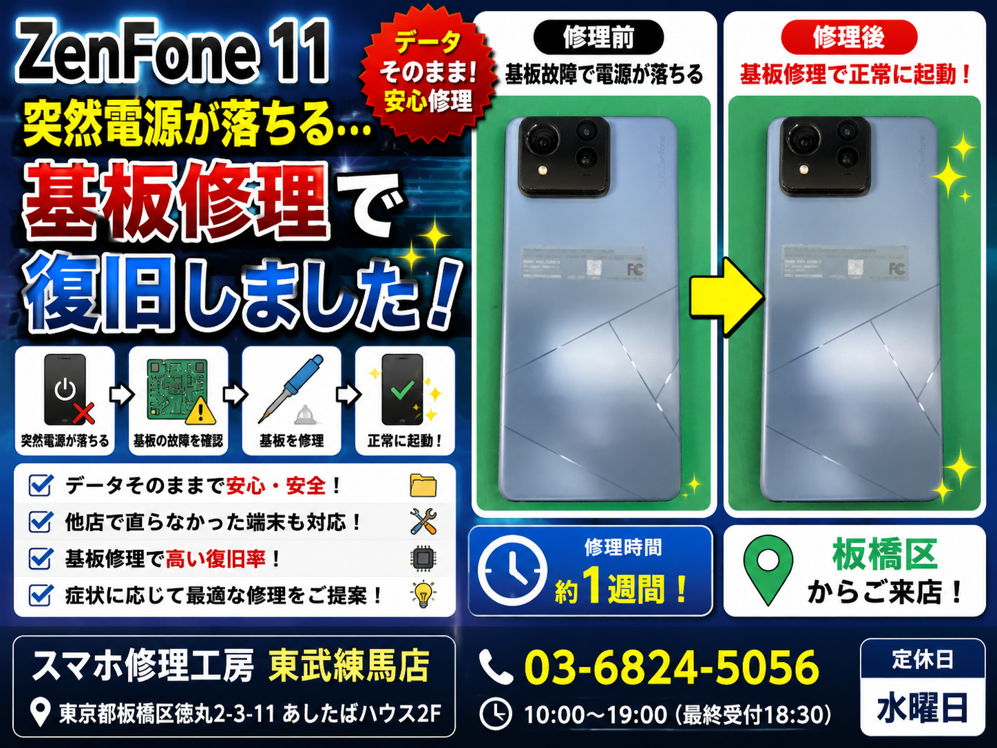 📱ZenFone 11 基板修理の修理日記📱